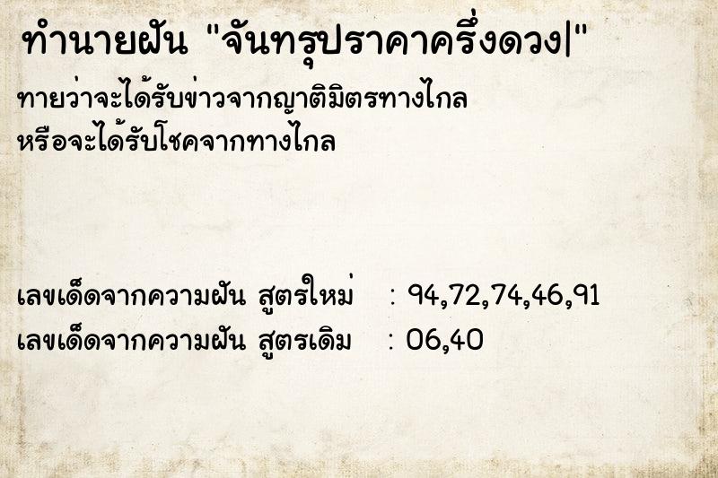 ทำนายฝันจันทรุปราคาครึ่งดวง| ทำนายฝันทำนายฝันจันทรุปราคาครึ่งดวง|